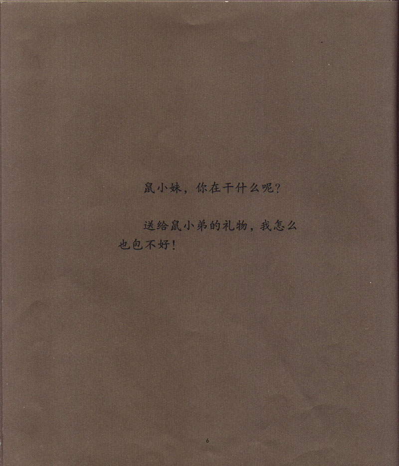 鼠小弟的生日 (08),绘本,绘本故事,绘本阅读,故事书,童书,图画书,课外阅读